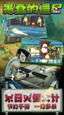 愚蠢的僵尸 3.5.4 最新版 3