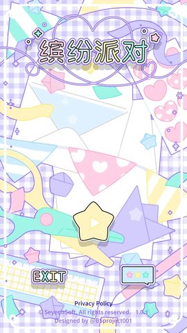 缤纷派对 1.0.5 最新版 2