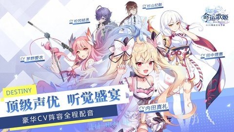 命运歌姬 1.0.0 最新版 2