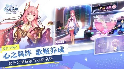 命运歌姬 1.0.0 最新版 3