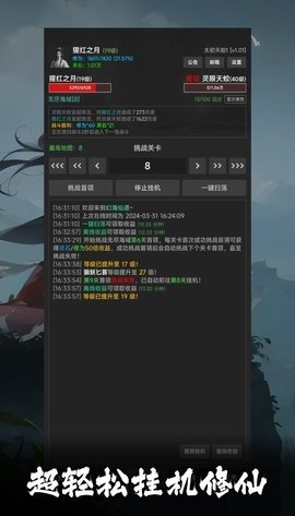 幻海仙道 1.13 安卓版 1