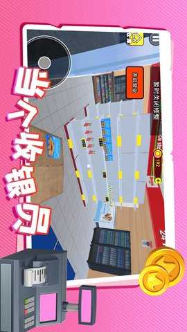 当个收银员 1.0.0  3