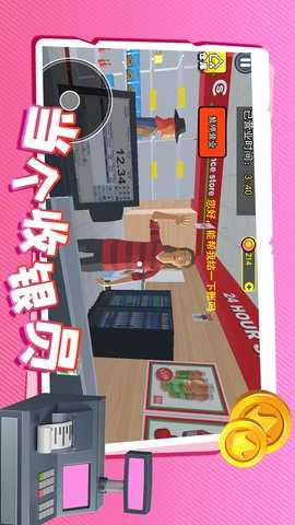 当个收银员 1.0.0  1