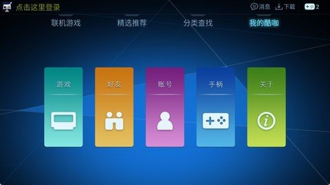 酷伽游戏TV 1.4.5 最新版 3