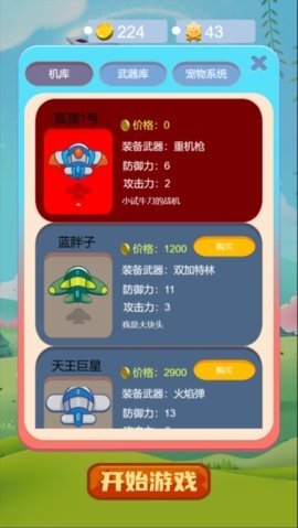 打飞机无敌 1.0 最新版 2