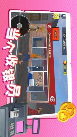 当个收银员 1.0.0  2