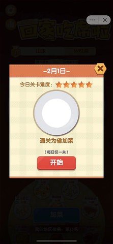 美食大作战 2.6.0  1