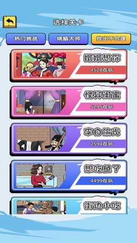 解压大找茬 1  2