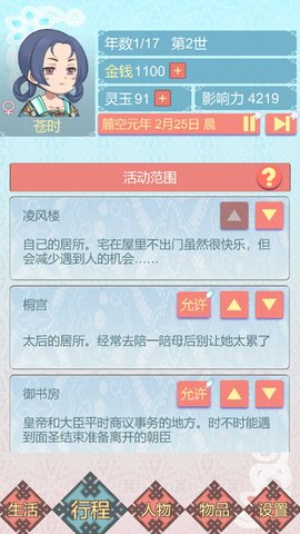 重生长公主的日常 1.29 安卓版 2
