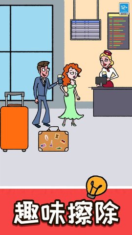 帮她擦一擦 1.0.1  1