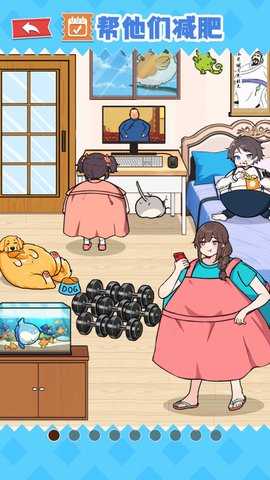 帮他减肥 1.0  2