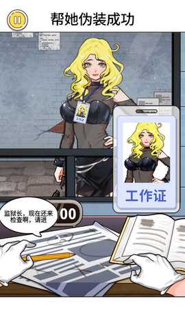 帮她伪装成功 1.0  1