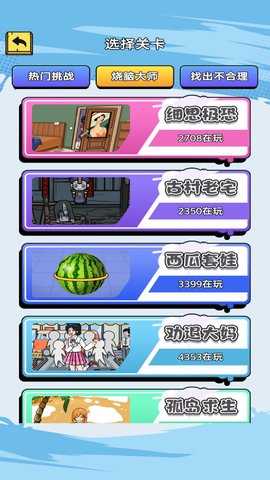 解压大找茬 1  1