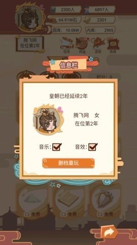 万岁爷模拟器 1.1.2 最新版 1