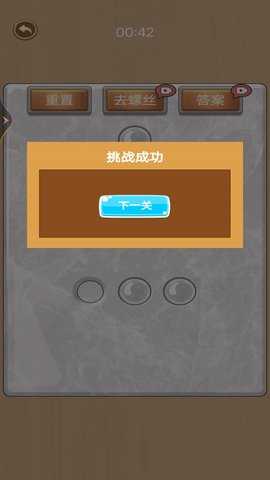 打螺丝我贼溜 1  3