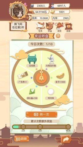 万岁爷模拟器 1.1.2 最新版 3