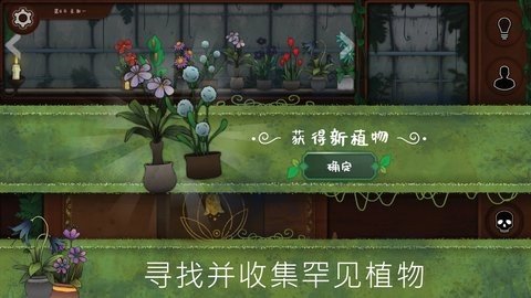 奇怪的园艺 1.1.628 最新版 2