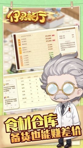 依灵餐厅 1.0.27 最新版 3