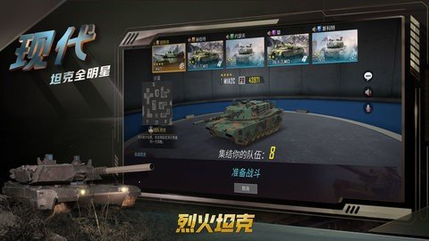 烈火坦克 4.0.2 最新版 3