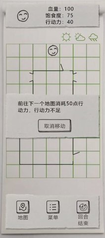 纸上生存 0.1.1 最新版 2