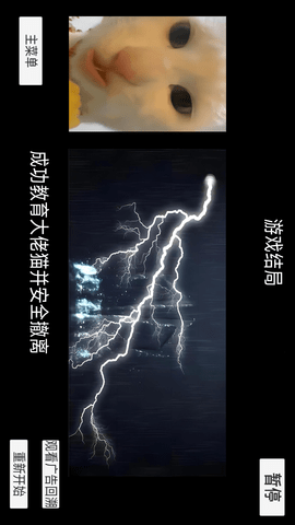 恐怖猫猫惊魂 1.0  4