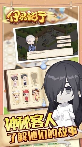依灵餐厅 1.0.27 最新版 2