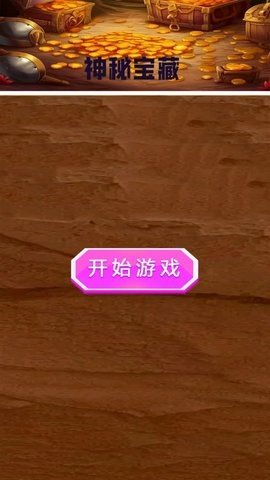 神秘宝藏 1.0 安卓版 1