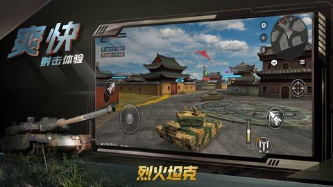 烈火坦克 4.0.2 最新版 2
