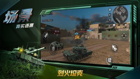 烈火坦克 4.0.2 最新版 1