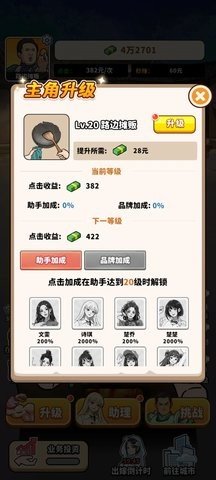 街头美食逆袭 1.0 安卓版 1