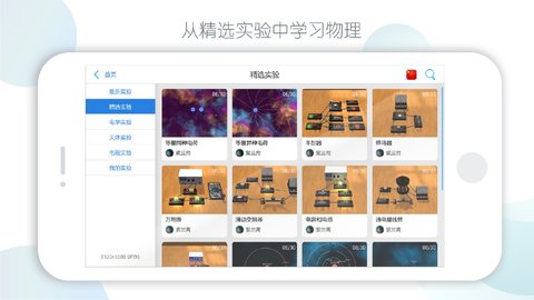 物理实验室 2.5.0 最新版 1