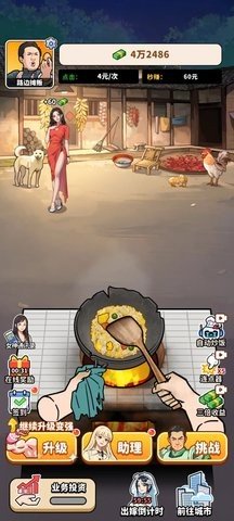街头美食逆袭 1.0 安卓版 2