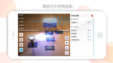物理实验室 2.5.0 最新版 2