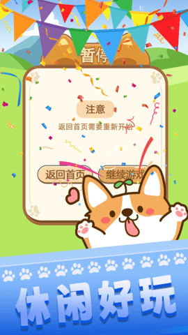 萌宠消消乐单机游戏 1.0.4  4
