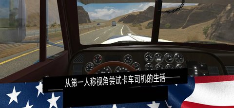 美国卡车模拟器手机版 1.28 最新版 1