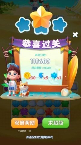 海洋消消乐 1.0.0 最新版 2