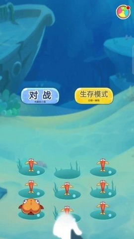 鱼鱼大作战 1.0.5 最新版 1