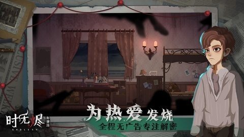 时无烬 1.42.243 安卓版 2
