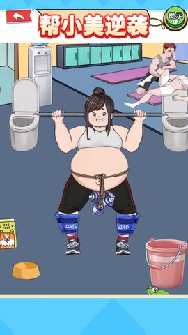机智救小美 1.0 安卓版 2