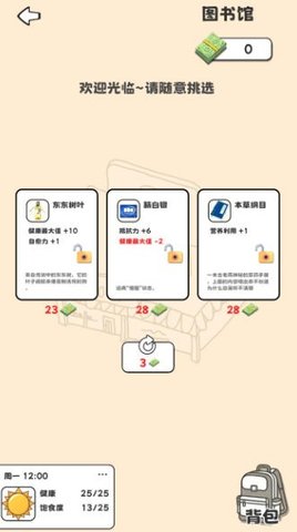 重生我要当乞丐 1.0 安卓版 1