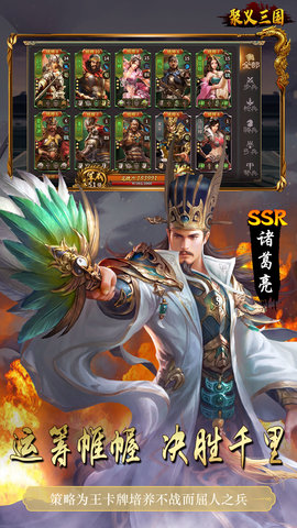 聚义三国 2.2.201  1