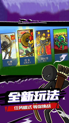 火柴人战争遗产4 1.0 最新版 3