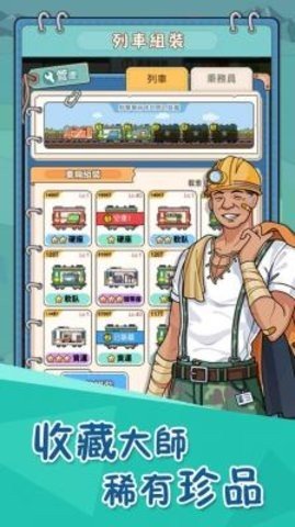 火车站模拟器 1.3.5.0 最新版 1