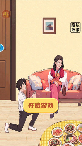 婚后生活 1.0  2