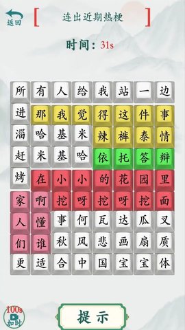 汉字爆梗大师 1.0  1