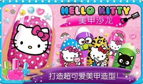 凯蒂猫美甲沙龙 2024.1.0 官方版 2