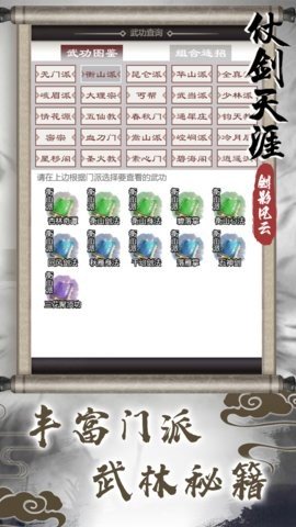 仗剑天涯之剑影风云 1.2.4 安卓版 2