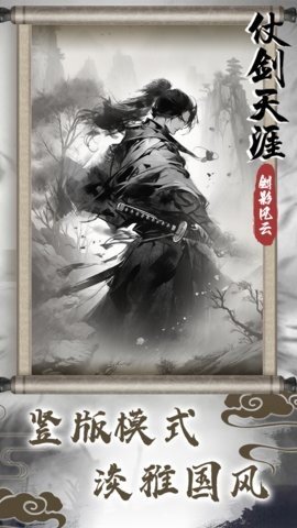 仗剑天涯之剑影风云 1.2.4 安卓版 1