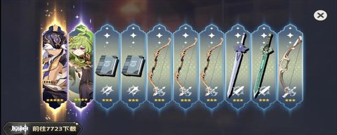 原神开箱模拟器 4.0 汉化版 3