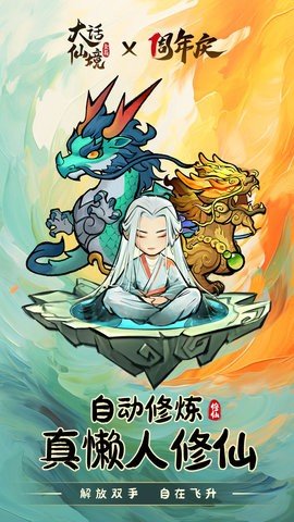 大话仙境 1.0.11 最新版 2